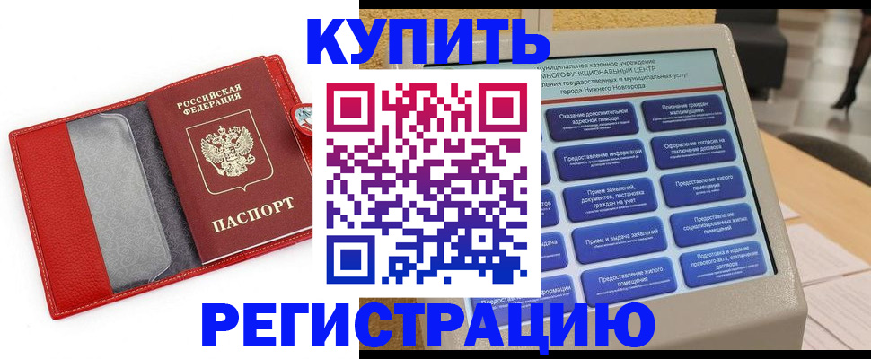 прописка для школы в Гусиноозёрске