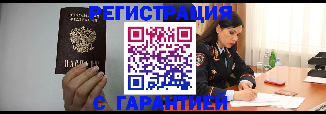 временная регистрация для всех в Гусиноозёрске