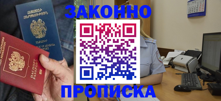 временная прописка в Гусиноозёрске